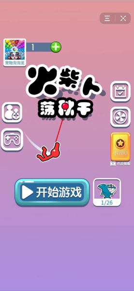 火柴人荡秋千图1