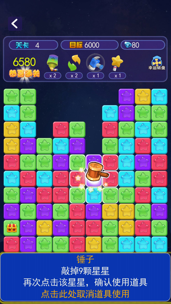 消灭星星大消除图4