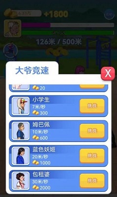 大爷遛个弯图3