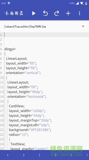 Lua脚本编辑器图1