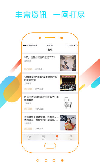 阿拉家政图4