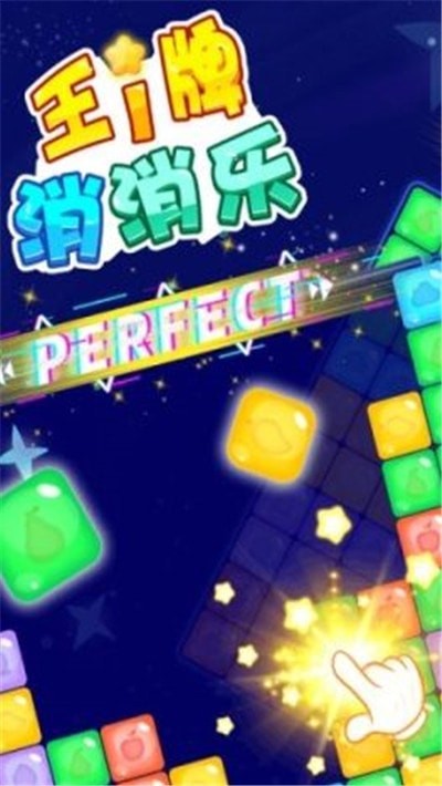 王牌乐消消红包版福利图2