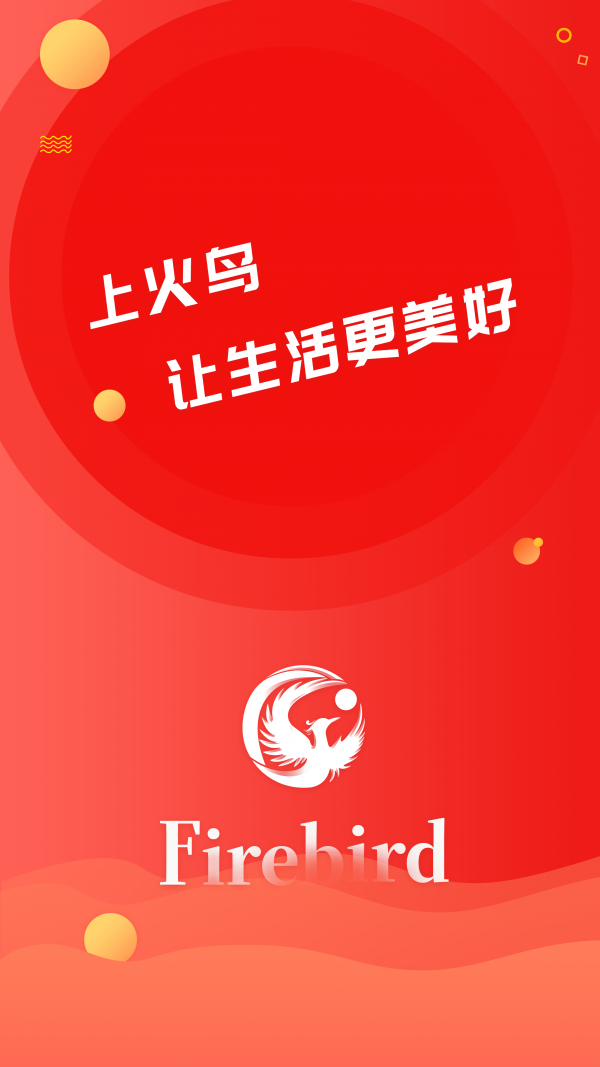 火鸟购物图1
