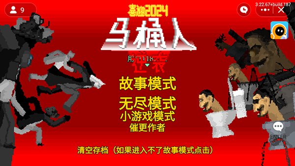 马桶人逆袭归来手机版图2