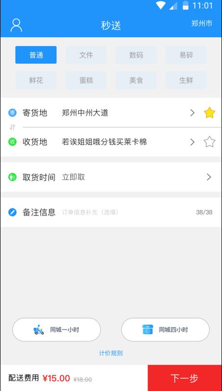 秒送图2
