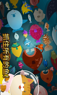 爱捉鱼的猫 手机版