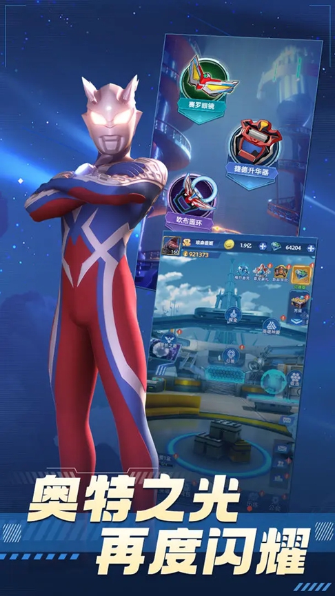 奥特曼格斗之热血英雄图3