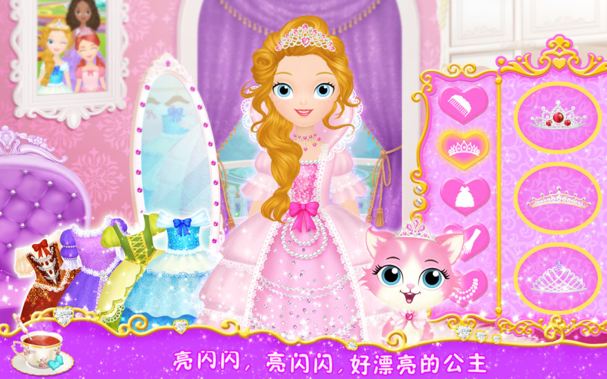 公主茶话会图2