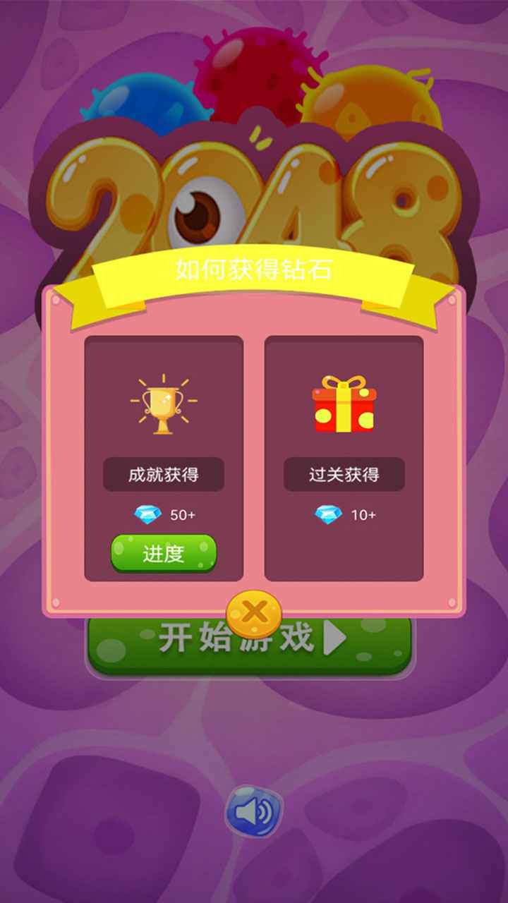 细菌2048图2