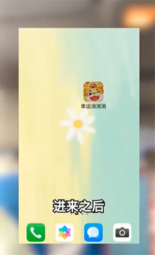 幸运消消消图1