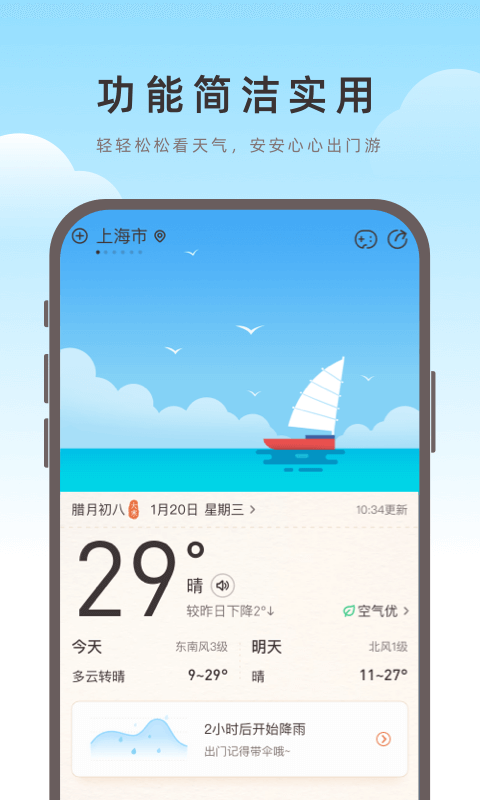 海鸥天气图4
