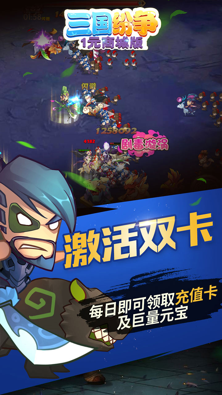 三国纷争图4