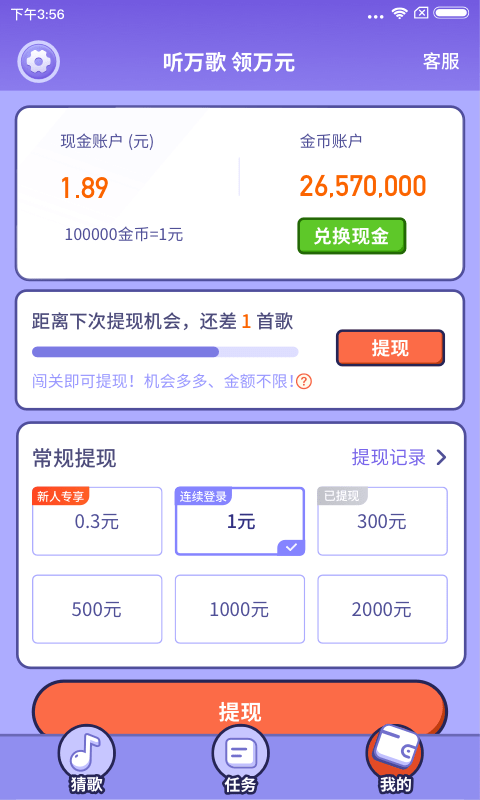 最爱猜歌图2