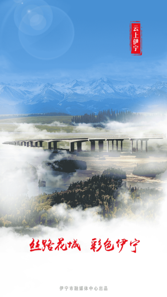 伊宁好地方图1