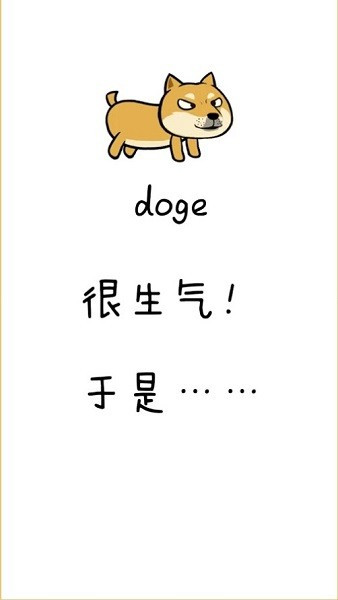 魔性狗图2
