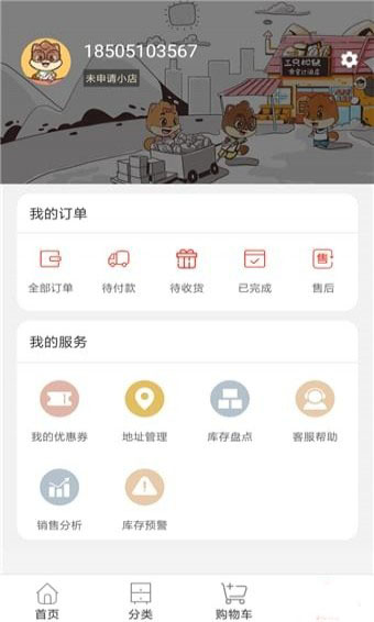 松鼠小店图1