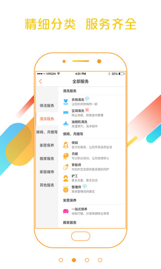 阿拉家政图1