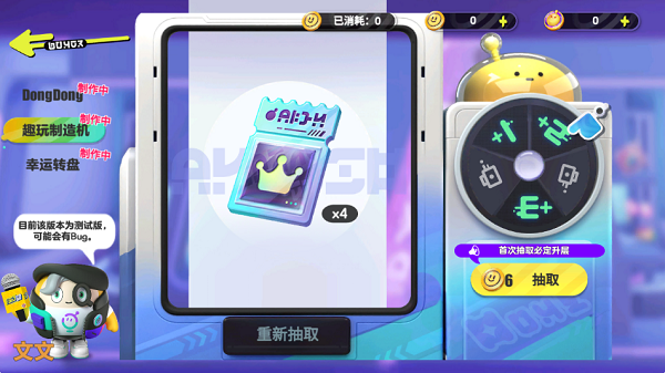 蛋仔派对抽奖咩图2