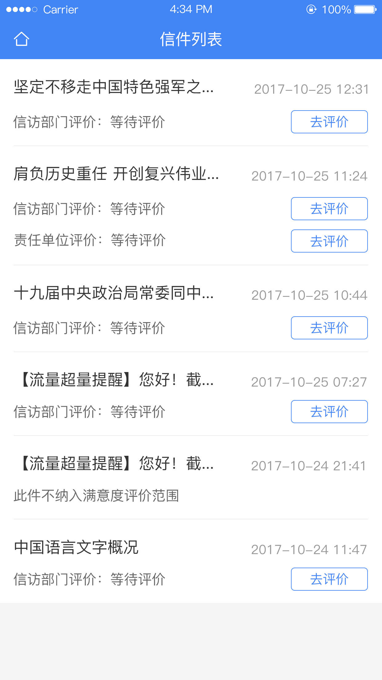 北京信访图3