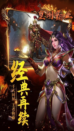 皇图霸业图3