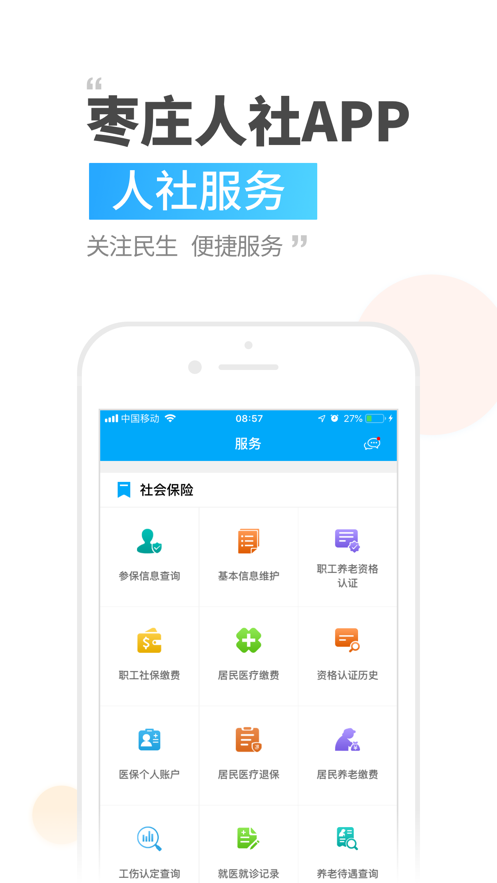 枣庄人社图1