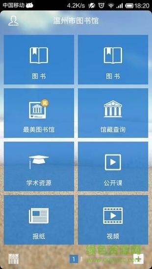 温州市图书馆图3