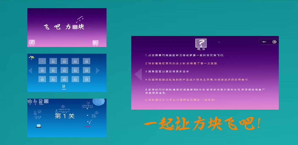 飞吧方块图3