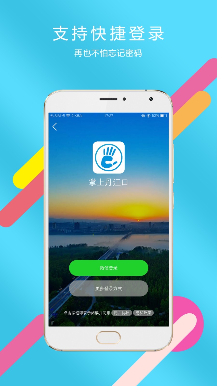 掌上丹江口图5