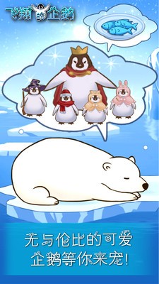 飞翔的企鹅图3