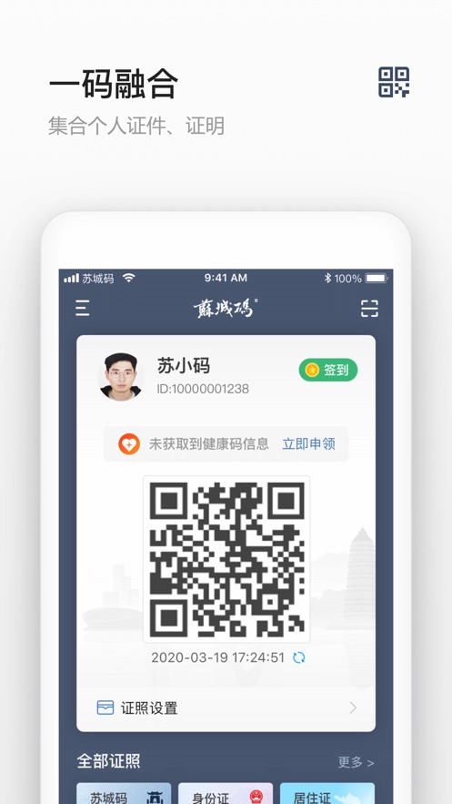 苏城码健康吗申请