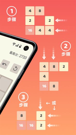2048极限组合图1