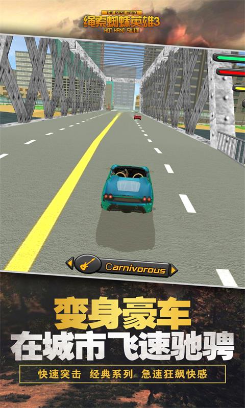 绳索蜘蛛英雄3图4