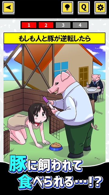 もしもクイズ图3