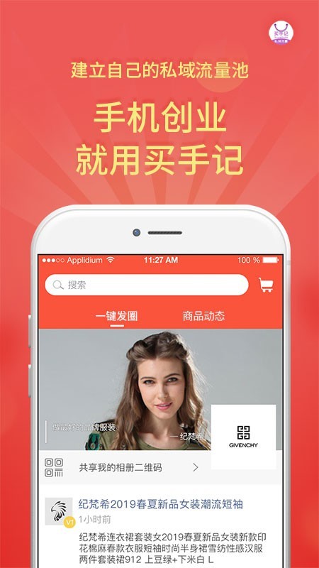 买手记图1