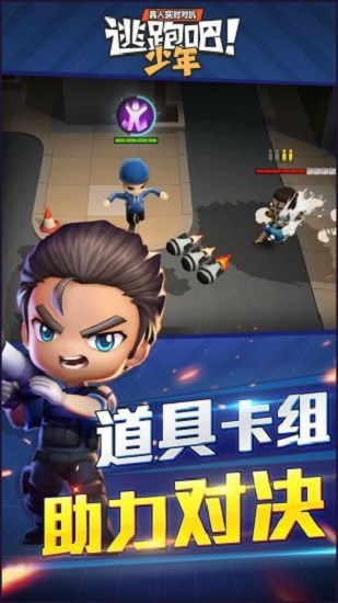 逃跑吧!少年图2