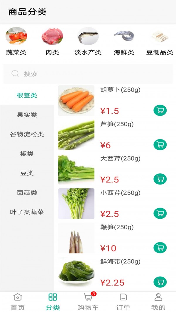 菜帮帮图1