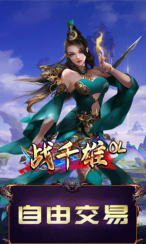 战千雄OL图3