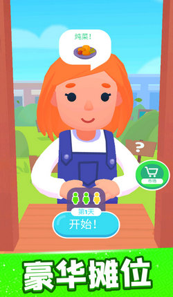 欢乐大厨无广告图4