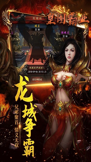 皇图霸业 皇图霸业