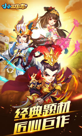 小小三国志图4
