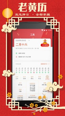发财万年历图2