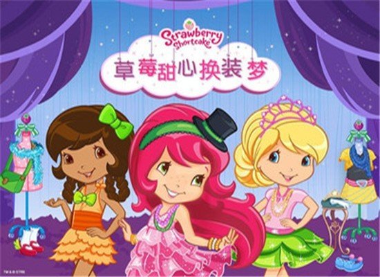 草莓甜心换装梦图2