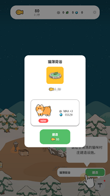 懒懒猫咪村庄图1
