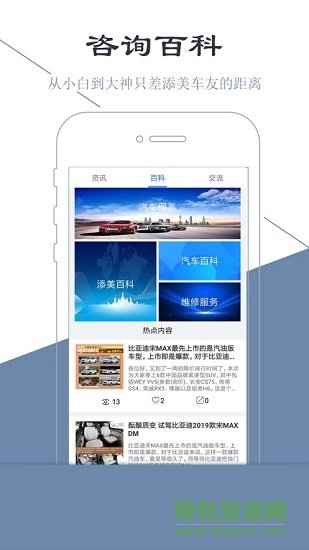 添美爱车图2