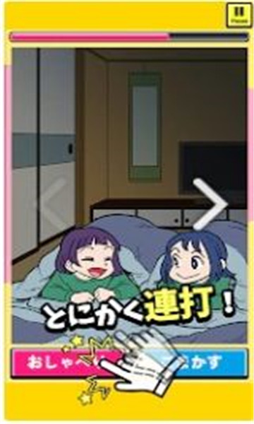 バレずに連打图1