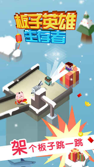 板子英雄生存者图4