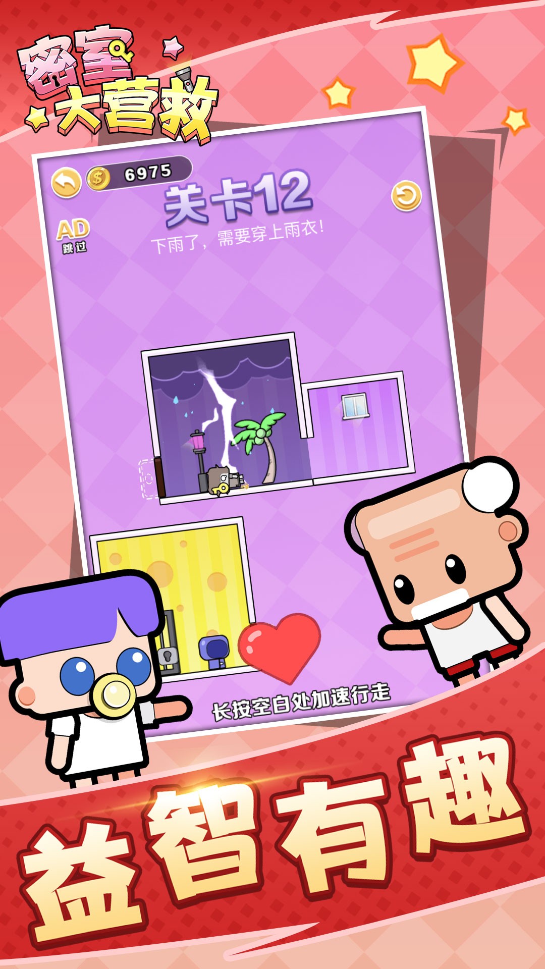 密室大营救图4