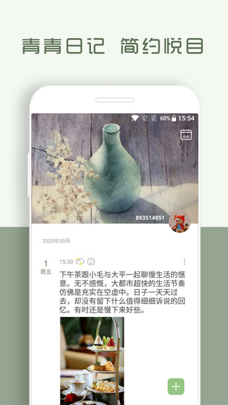 青青日记 最新版图1