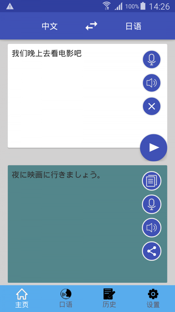 中日翻译图1