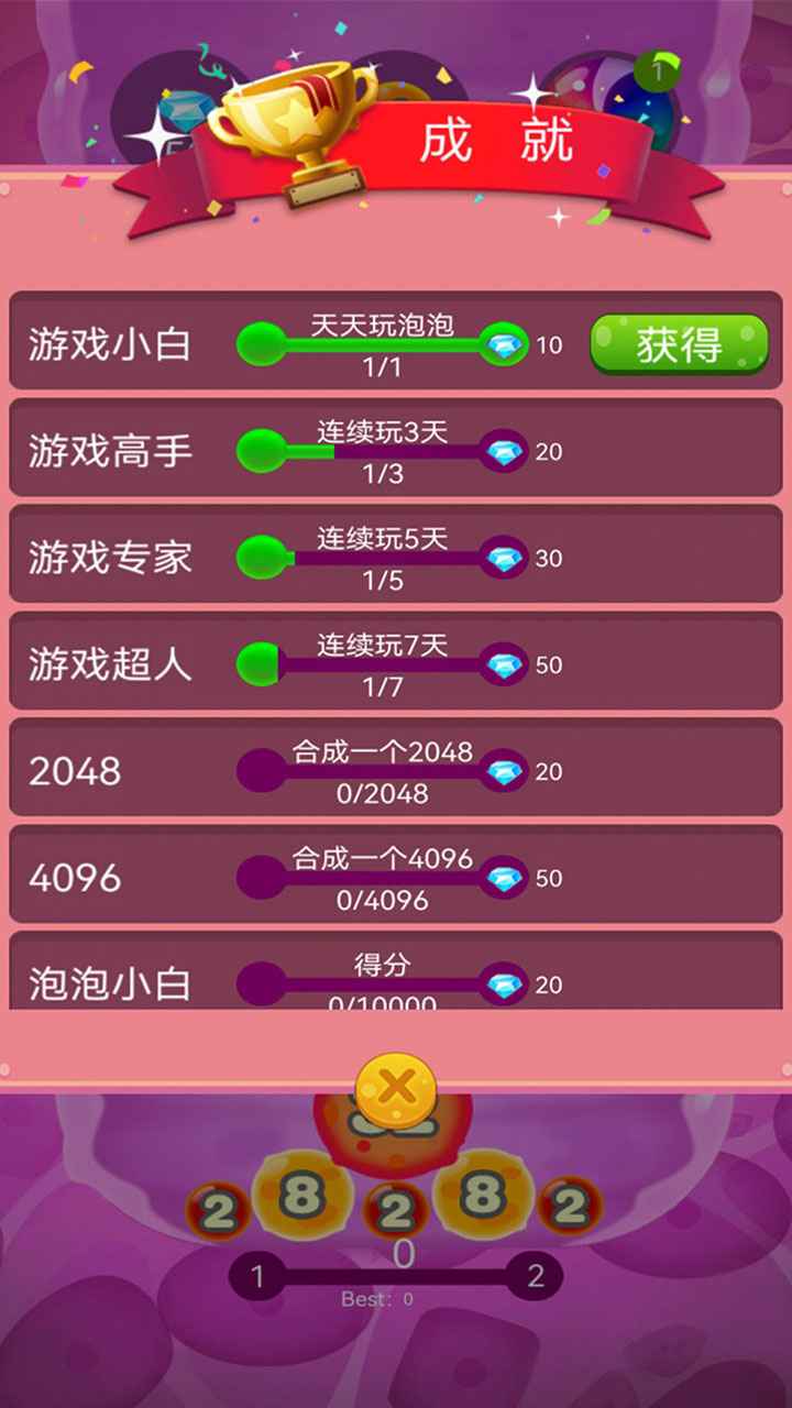 细菌2048图1
